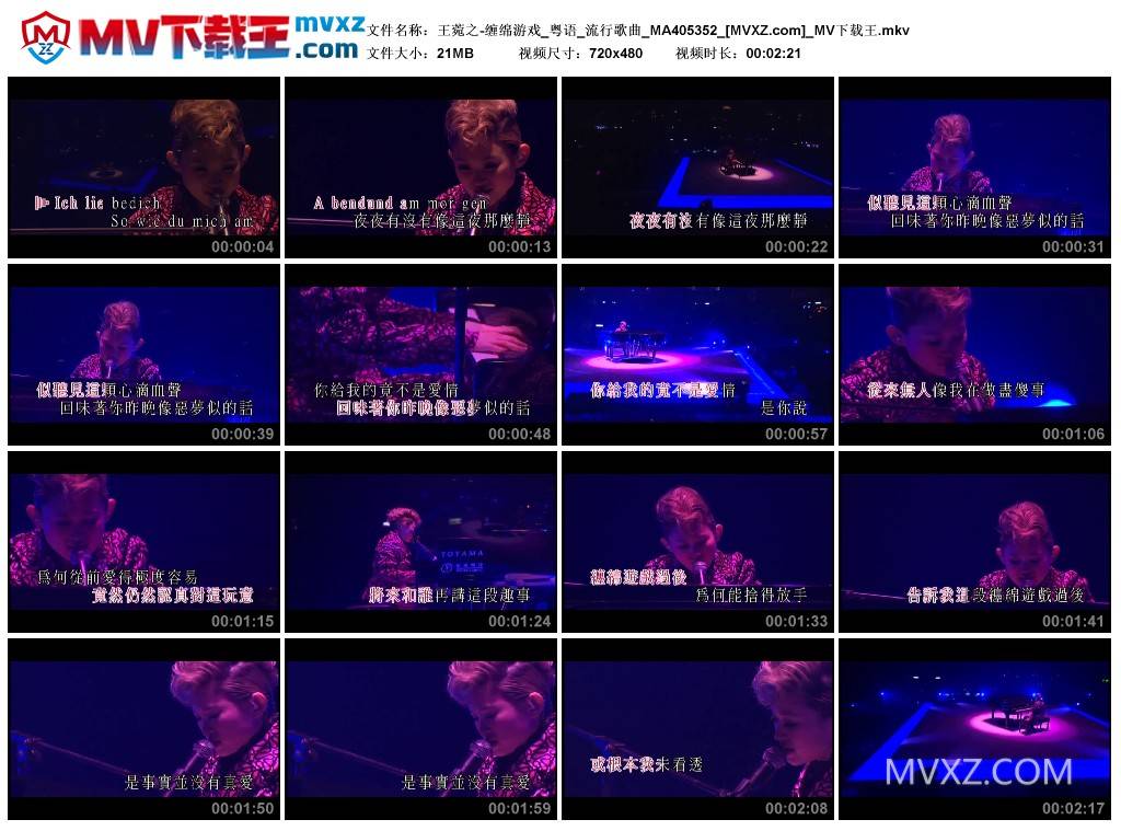 王菀之-缠绵游戏_粤语_流行歌曲_MA405352